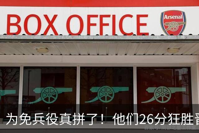 为免兵役真拼了！他们26分狂胜晋级亚运会决赛，中国男篮大战日本