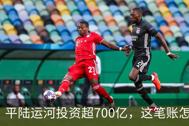 平陆运河投资超700亿，这笔账怎么算？